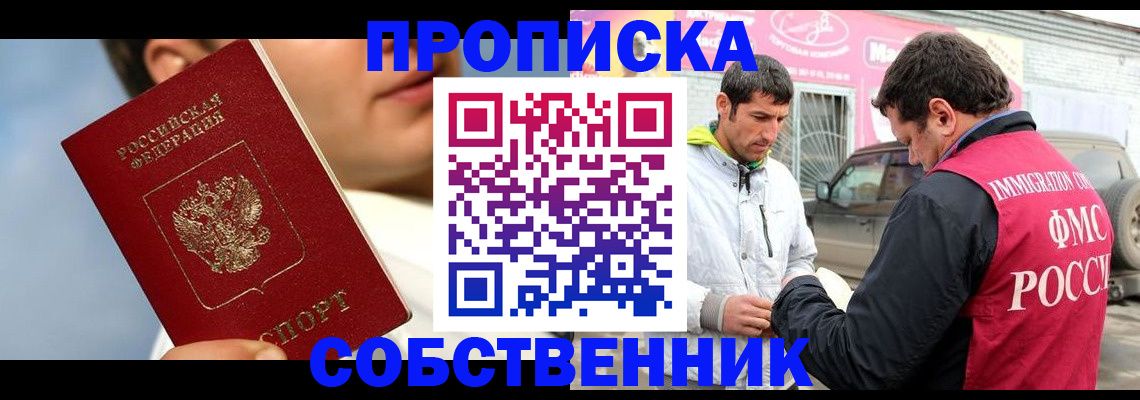 временная регистрация для всех в Новопавловске