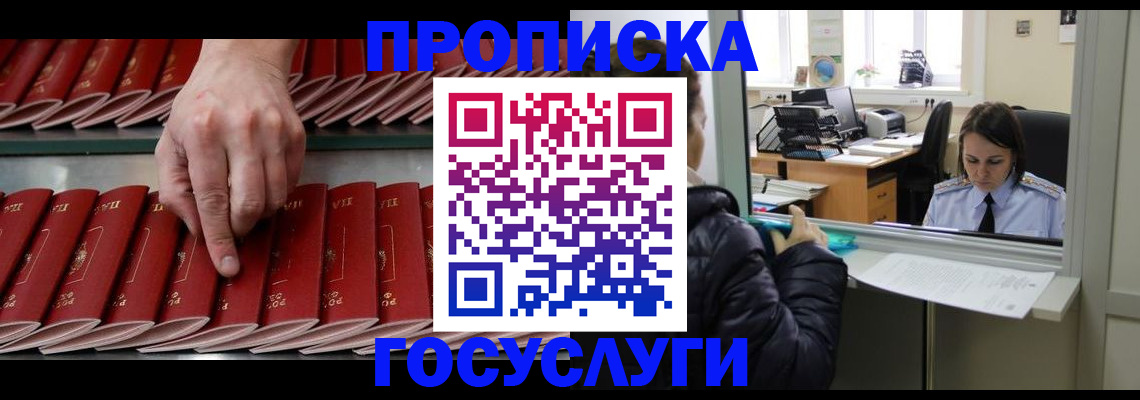 временная регистрация недорого в Новопавловске