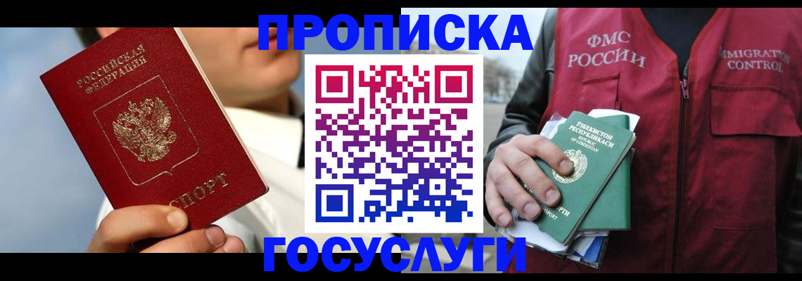 временная регистрация в Новопавловске