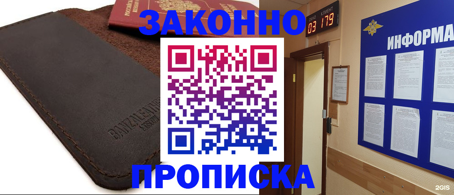 прописка для работы в Новопавловске